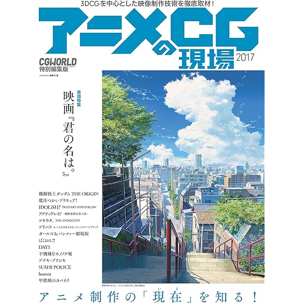 Amazon.co.jp: アニメCGの現場2018 eBook : CGWORLD編集部